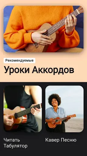 Скриншот 3 — Учите укулеле