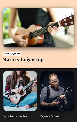 Скриншот 4 — Учите укулеле