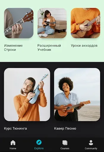 Скриншот 5 — Учите укулеле