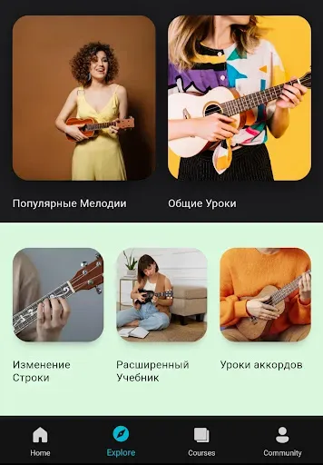 Скриншот 7 — Учите укулеле