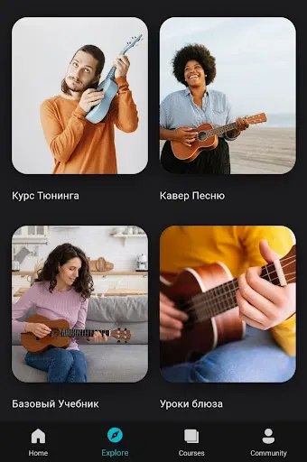 Скриншот 8 — Учите укулеле