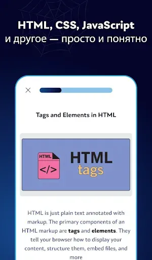 Скриншот 2 — Изучай HTML и веб-разработку