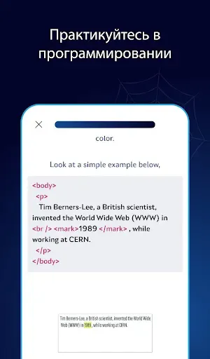 Скриншот 5 — Изучай HTML и веб-разработку
