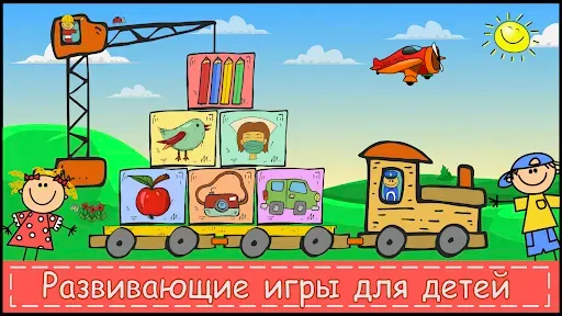 Скриншот 1 — Развивающие игры для детей 2-5