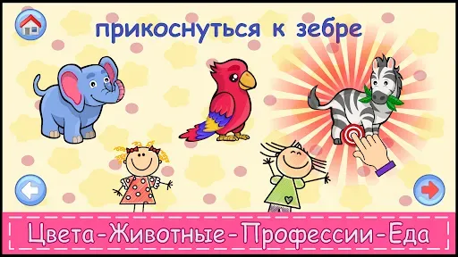 Скриншот 3 — Развивающие игры для детей 2-5