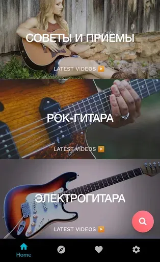 Скриншот 1 — Научиться играть на гитаре