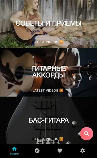 Скриншот 3 — Научиться играть на гитаре