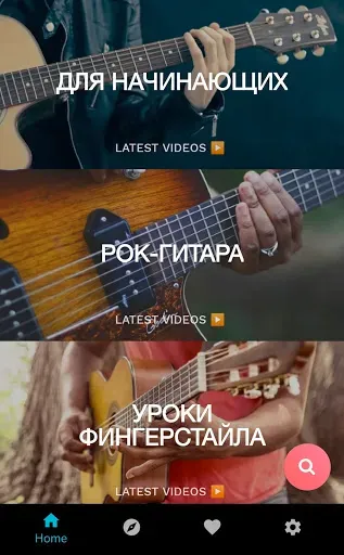 Скриншот 4 — Научиться играть на гитаре