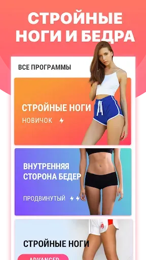 Скриншот 1 — Похудение в ляшках и ногах