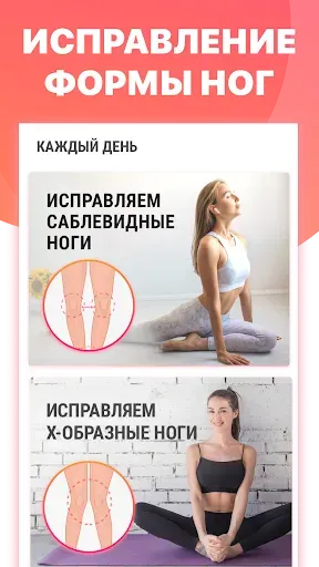 Скриншот 2 — Похудение в ляшках и ногах