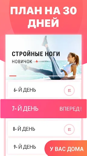 Скриншот 3 — Похудение в ляшках и ногах