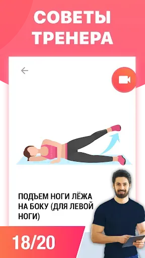Скриншот 4 — Похудение в ляшках и ногах