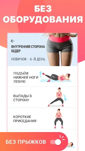 Скриншот 5 — Похудение в ляшках и ногах