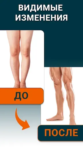 Скриншот 8 — упражнения для ног для мужчин