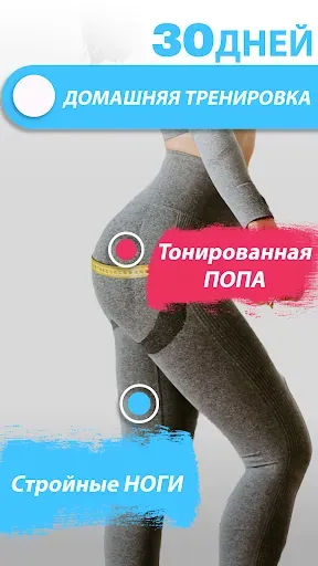 Скриншот 1 — упражнения для ягодиц-накачать