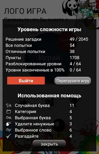 Скриншот 6 — Квиз : Лого игра