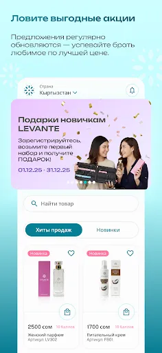 Скриншот 2 — Levante Business