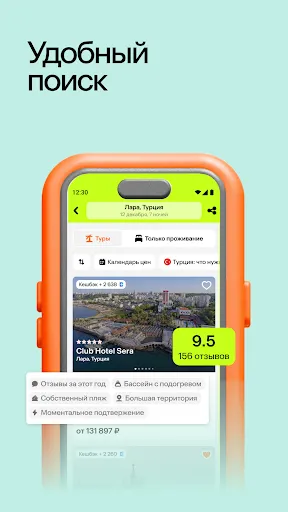 Скриншот 2 — Level Travel – туры и отели