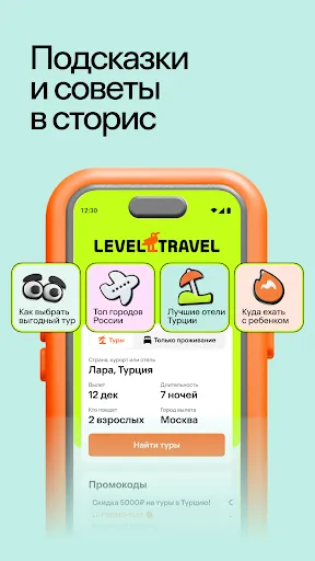 Скриншот 3 — Level Travel – туры и отели