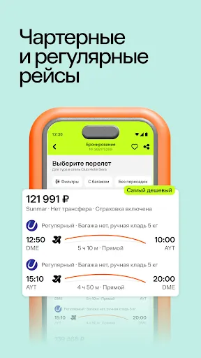 Скриншот 5 — Level Travel – туры и отели