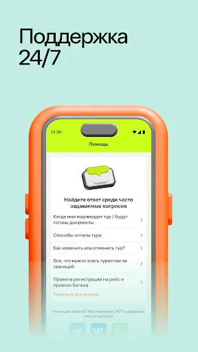 Скриншот 7 — Level Travel – туры и отели