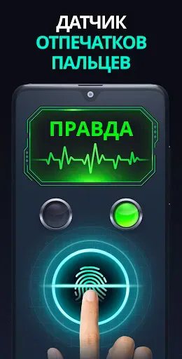 Скриншот 2 — Детектор лжи: Пранк полиграф