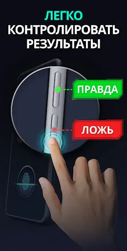 Скриншот 4 — Детектор лжи: Пранк полиграф
