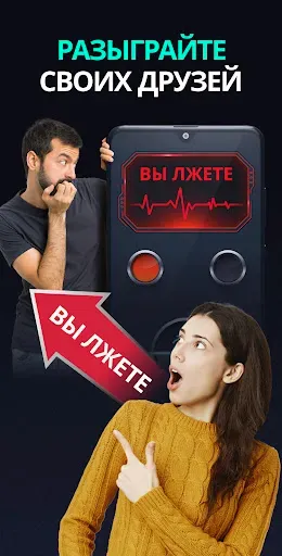 Скриншот 5 — Детектор лжи: Пранк полиграф