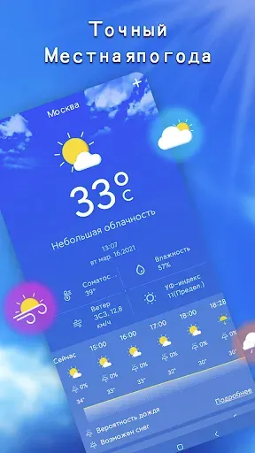 Скриншот 1 — Местный прогноз погоды: точный