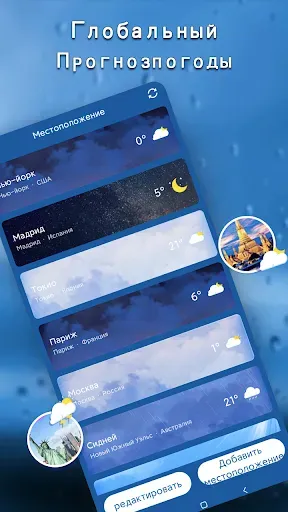 Скриншот 7 — Местный прогноз погоды: точный