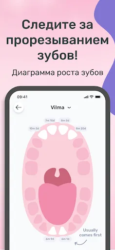 Скриншот 1 — Молочные зубы | Preggers