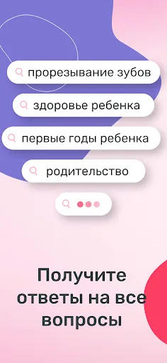 Скриншот 2 — Молочные зубы | Preggers