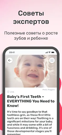 Скриншот 3 — Молочные зубы | Preggers