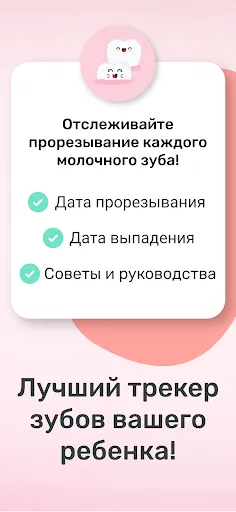 Скриншот 4 — Молочные зубы | Preggers