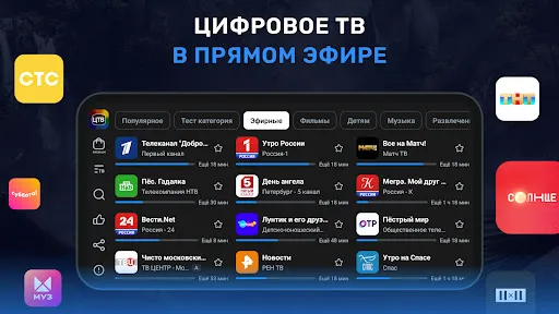 Скриншот 1 — Цифровое ТВ: Каналы онлайн