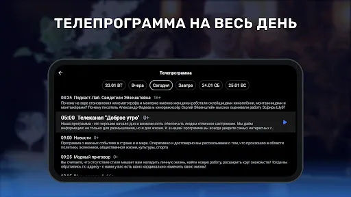 Скриншот 4 — Цифровое ТВ: Каналы онлайн