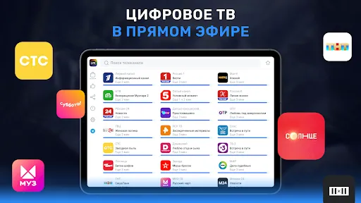 Скриншот 7 — Цифровое ТВ: Каналы онлайн