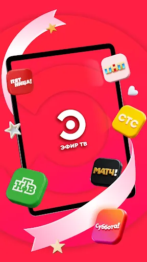 Скриншот 6 — Эфир ТВ + : Телевизор Онлайн