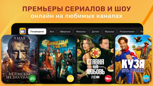 Скриншот 1 — Лайт Цифровое ТВ онлайн