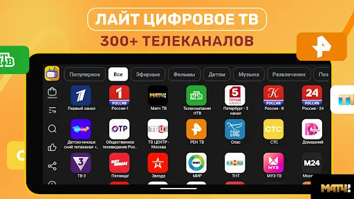 Скриншот 2 — Лайт Цифровое ТВ онлайн