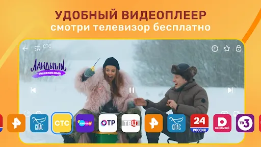 Скриншот 4 — Лайт Цифровое ТВ онлайн