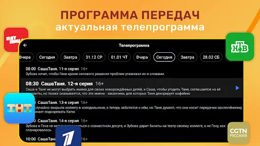 Скриншот 6 — Лайт Цифровое ТВ онлайн