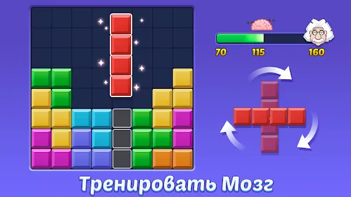 Скриншот 1 — Блок Пазл: Блочная Игра