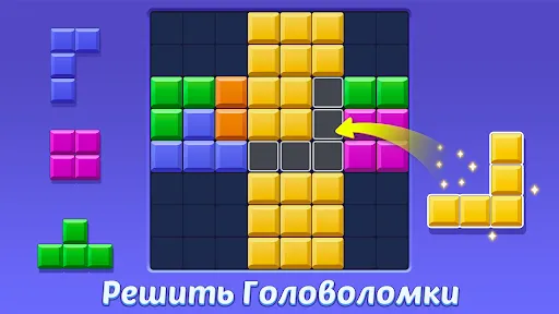 Скриншот 3 — Блок Пазл: Блочная Игра