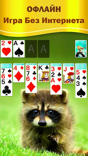 Скриншот 2 — Классический Пасьянс Косынка