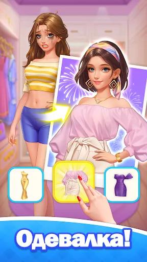 Скриншот 4 — Fashion Match: три в ряд игры
