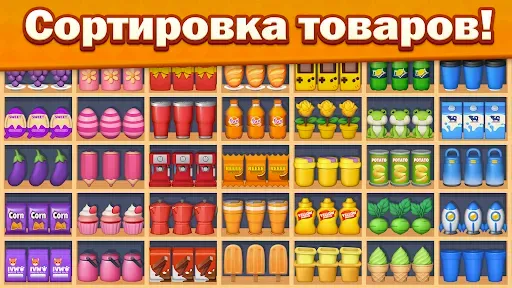 Скриншот 6 — Сортировка Товаров Супермаркет