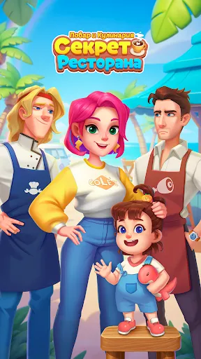 Скриншот 6 — Секрет Ресторана: Слияние Игры