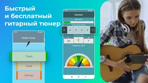 Скриншот 1 — Tюнер для гитары