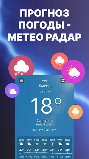 Скриншот 1 — Точный прогноз погоды: Радар